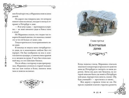 Фотография книги "Чарская: Записки маленькой гимназистки"