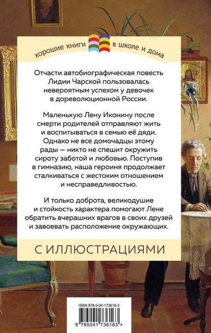 Фотография книги "Чарская: Записки юной гимназистки"