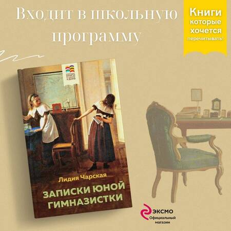 Фотография книги "Чарская: Записки юной гимназистки"