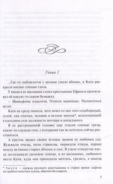 Фотография книги "Чарская: Заслуженное счастье"
