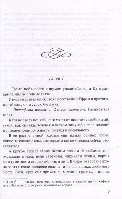 Фотография книги "Чарская: Заслуженное счастье"