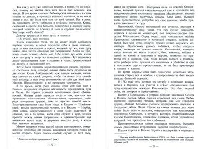 Фотография книги "Чарторижский: Воспоминания князя Адама Чарторижского Министра иностранных дел Российской Империи"