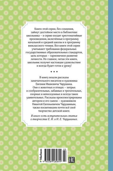 Фотография книги "Чарушин: Друзья"