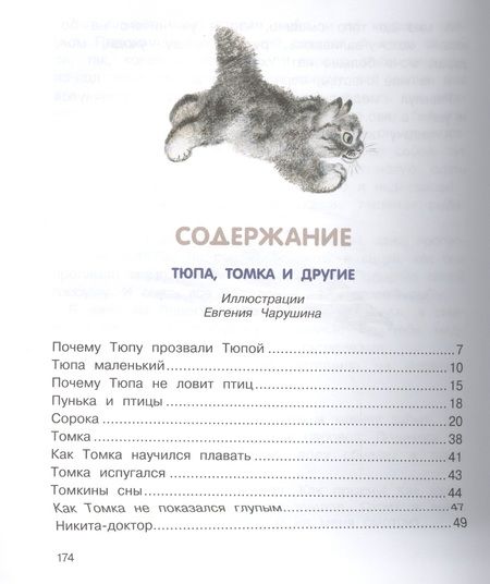 Фотография книги "Чарушин: Друзья"