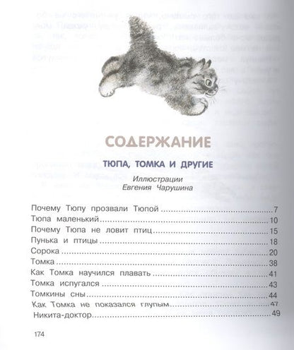 Фотография книги "Чарушин: Друзья"