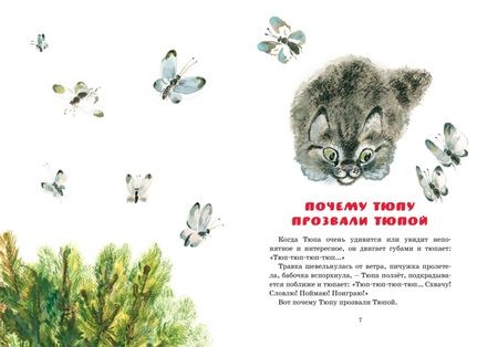 Фотография книги "Чарушин: Друзья"