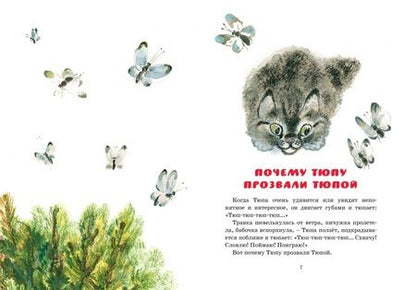 Фотография книги "Чарушин: Друзья"