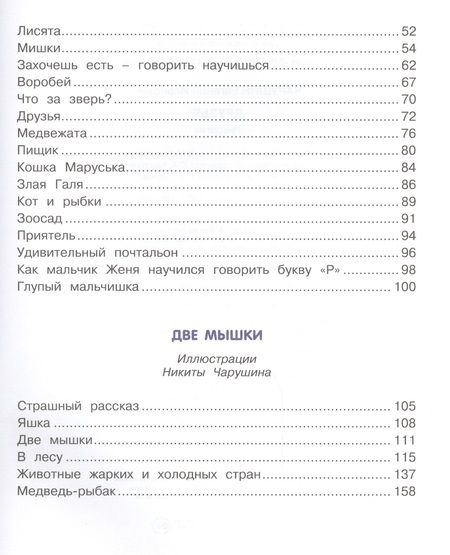 Фотография книги "Чарушин: Друзья"