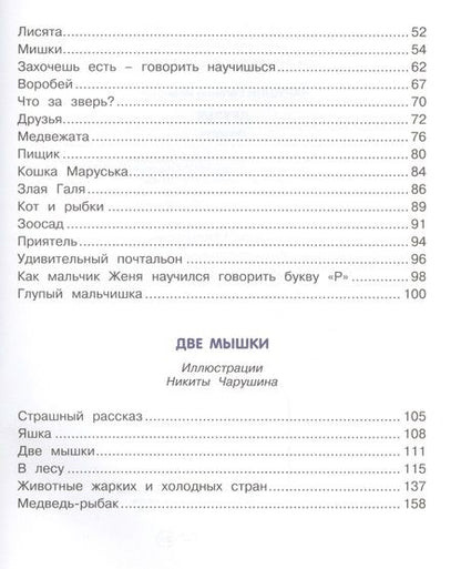 Фотография книги "Чарушин: Друзья"