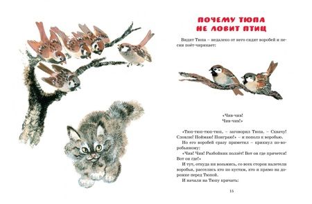 Фотография книги "Чарушин: Друзья"