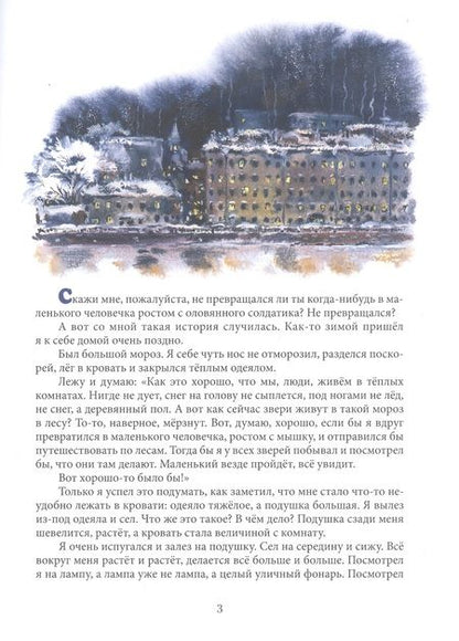 Фотография книги "Чарушин: Удивительные приключения маленького охотника"