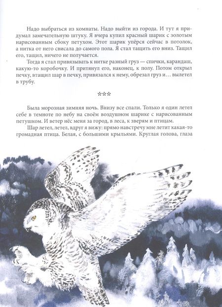 Фотография книги "Чарушин: Удивительные приключения маленького охотника"