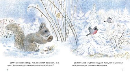 Фотография книги "Чарушина-Капустина: Жил да был в лесу бельчонок"