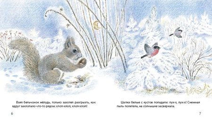 Фотография книги "Чарушина-Капустина: Жил да был в лесу бельчонок"