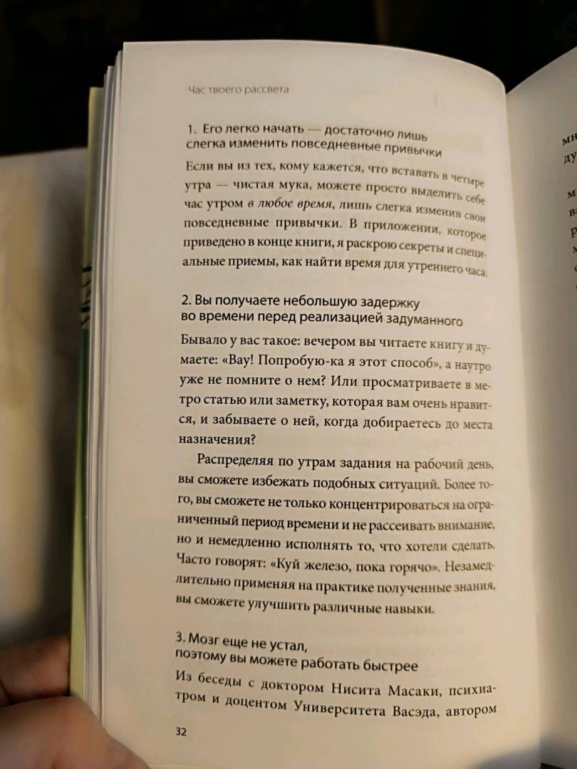 Фотография книги "Час твоего рассвета. Японский метод планирования жизни и достижения целей"
