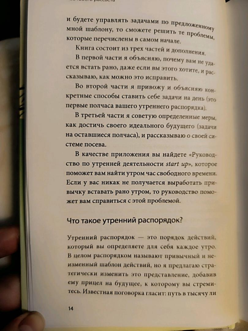 Фотография книги "Час твоего рассвета. Японский метод планирования жизни и достижения целей"