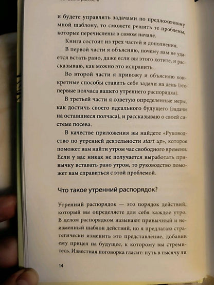 Фотография книги "Час твоего рассвета. Японский метод планирования жизни и достижения целей"