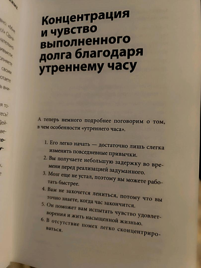 Фотография книги "Час твоего рассвета. Японский метод планирования жизни и достижения целей"