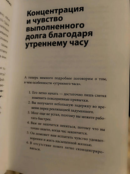 Фотография книги "Час твоего рассвета. Японский метод планирования жизни и достижения целей"
