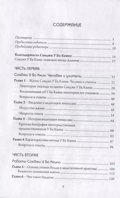 Фотография книги "Час випассаны пробил: лекции и статьи Саяджи У Ба Кхина с комментариями С.Н. Гоенки"