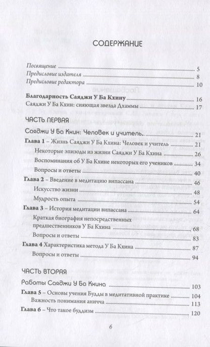 Фотография книги "Час випассаны пробил: лекции и статьи Саяджи У Ба Кхина с комментариями С.Н. Гоенки"