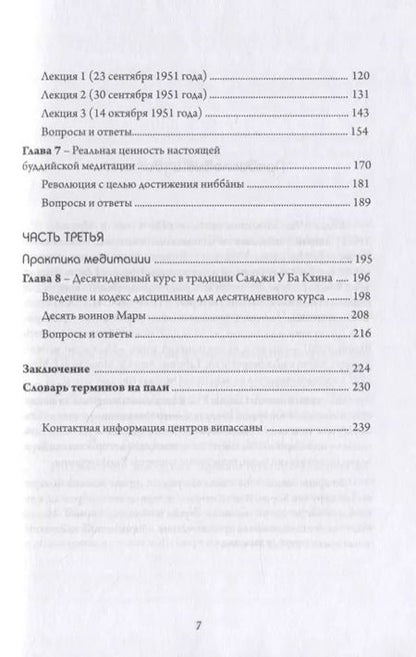 Фотография книги "Час випассаны пробил: лекции и статьи Саяджи У Ба Кхина с комментариями С.Н. Гоенки"