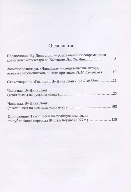 Фотография книги "Чаша яда. Комедия"