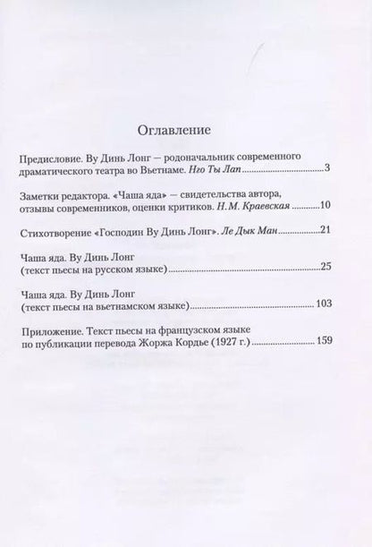 Фотография книги "Чаша яда. Комедия"