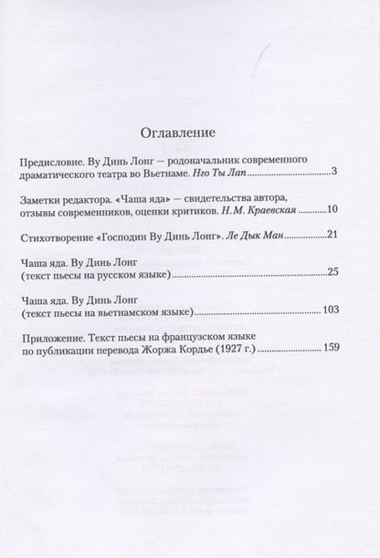 Фотография книги "Чаша яда. Комедия"