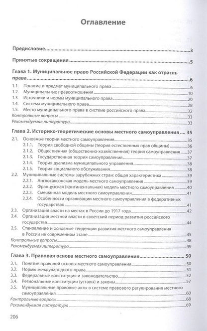Фотография книги "Чашин: Муниципальное право. Учебное пособие"