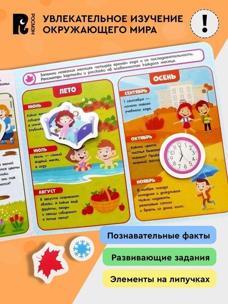Фотография книги "Часы и календарь. Книга с липучками"