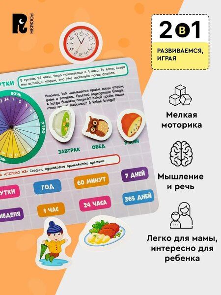Фотография книги "Часы и календарь. Книга с липучками"