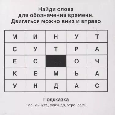 Фотография книги "Часы и время. Карточки в лапочке. 33 карточки с заданием на обороте"