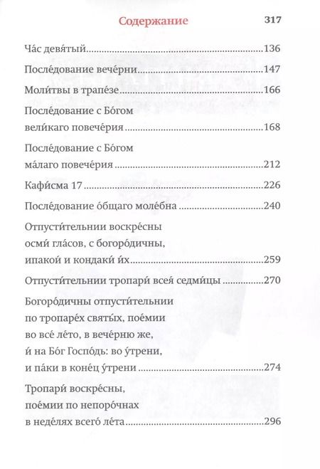 Фотография книги "Часослов"