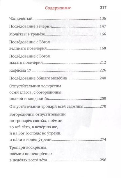 Фотография книги "Часослов"