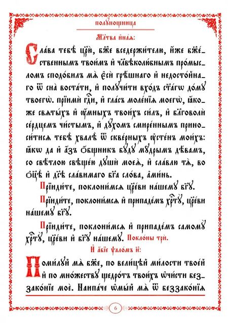 Фотография книги "Часослов крупным шрифтом. На церковно-славянском языке"