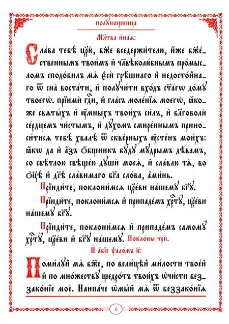 Фотография книги "Часослов крупным шрифтом. На церковно-славянском языке"
