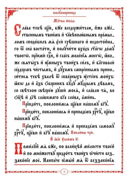 Фотография книги "Часослов крупным шрифтом. На церковно-славянском языке"