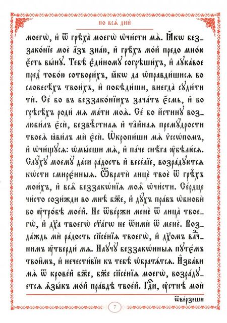 Фотография книги "Часослов крупным шрифтом. На церковно-славянском языке"