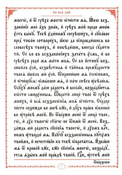 Фотография книги "Часослов крупным шрифтом. На церковно-славянском языке"