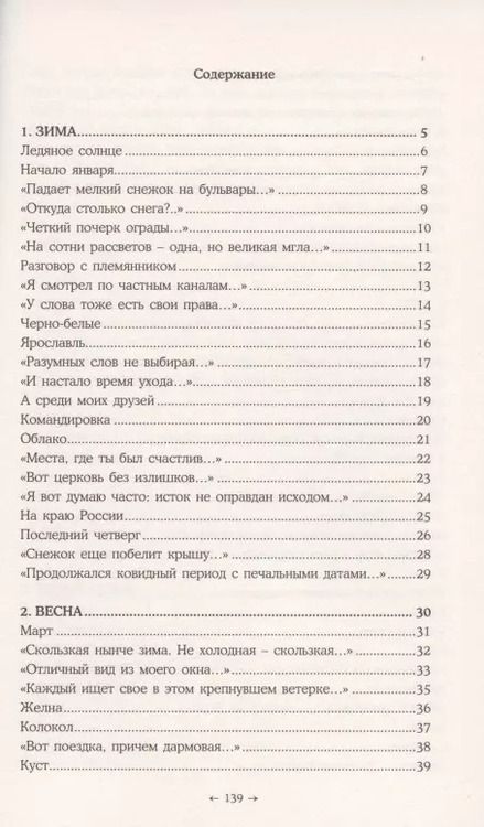 Фотография книги "Часовая стрелка"