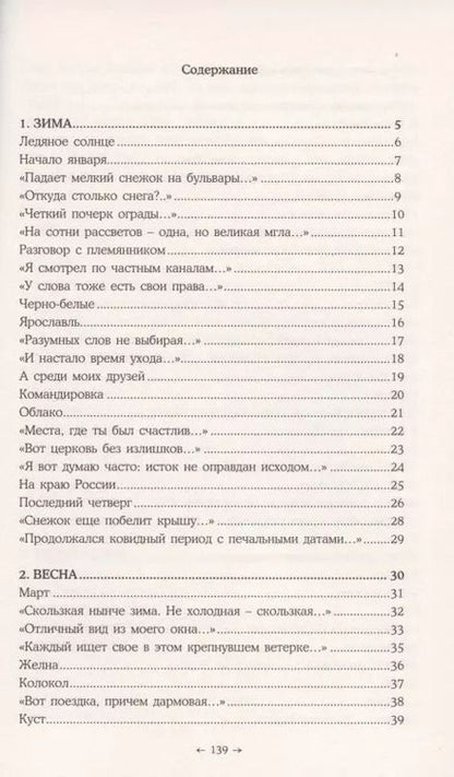 Фотография книги "Часовая стрелка"