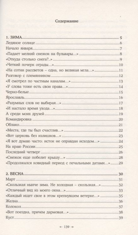 Фотография книги "Часовая стрелка"