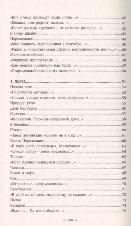 Фотография книги "Часовая стрелка"