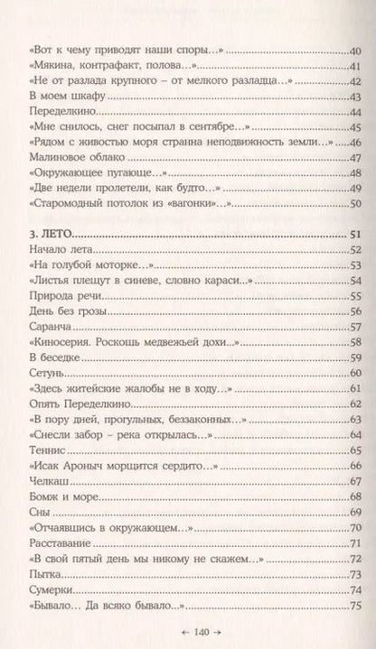 Фотография книги "Часовая стрелка"