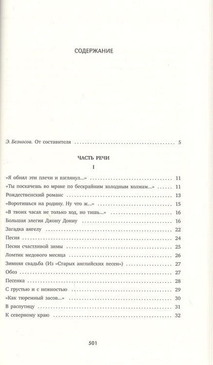 Фотография книги "Часть речи. Избранные стихотворения (зеленый)"