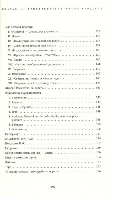 Фотография книги "Часть речи. Избранные стихотворения (зеленый)"