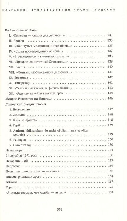 Фотография книги "Часть речи. Избранные стихотворения (зеленый)"