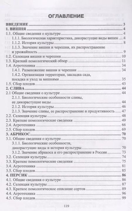 Фотография книги "Частное плодоводство. Косточковые культуры. Учебное пособие"