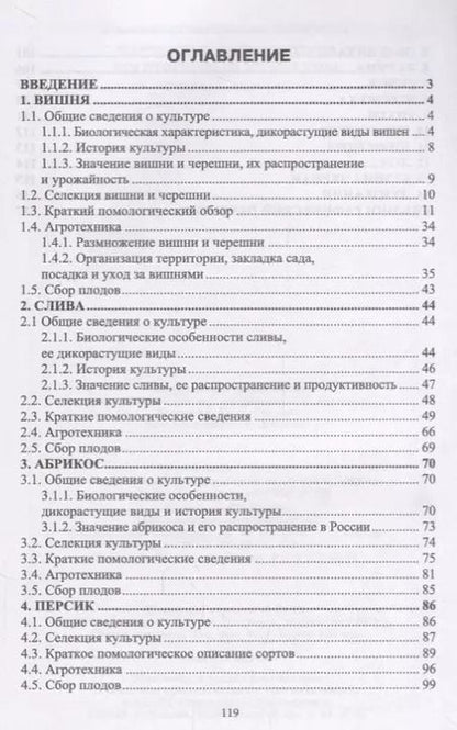 Фотография книги "Частное плодоводство. Косточковые культуры. Учебное пособие"